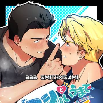 【8/25新刊】 スミイサ本サンプル