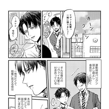 【リヴァエレ】弄び縺れ【両片想いアンソロ寄稿WEB再録】