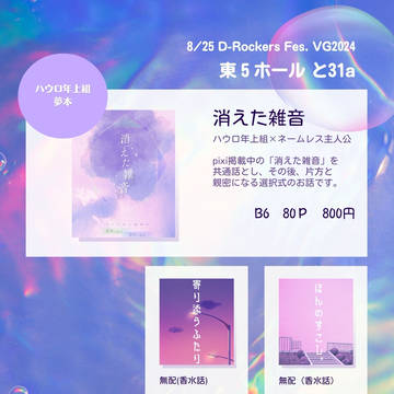 【新刊サンプル＆お品書き】消えた雑音
