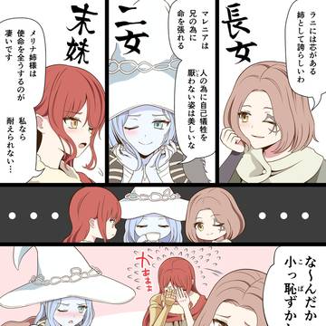 エルデン女子会『褒め合い』