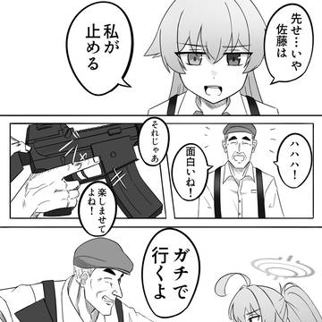 ブルアカ×亜人概念