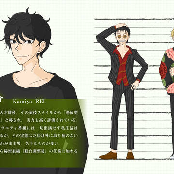 小説『ミスターカメレオン』キャラ紹介