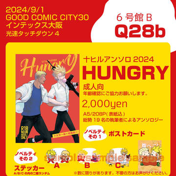 【9/1グッコミお品書き】十ヒルアンソロ2021HUNGRY