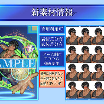 【商用利用可】男性5_負傷_夏服_有料(必殺技絵有)