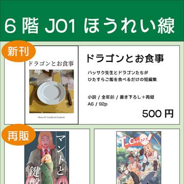 【新刊あり】チャレ！29お品書き　6階J01ほうれい線