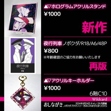 【8/24チャレ!29】お品書き＆サンプル