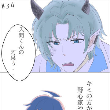 【絵】魔入間