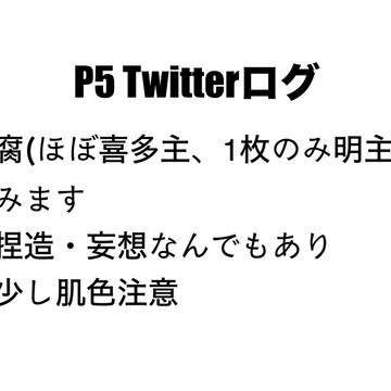 ぺごTwitterログ