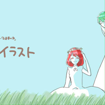 Webオンリー展示イラスト