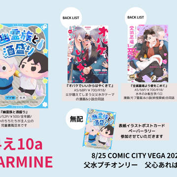 8/25 おしながき（STARMINE)