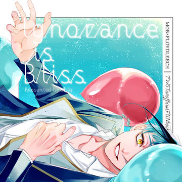 【9/1 新刊】Ignorance is Bliss