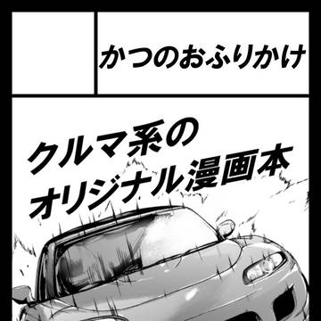 11月のコミティアに向けて