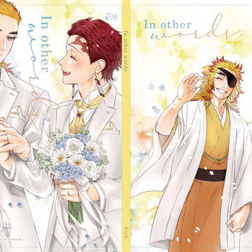 【腐向け】【御依頼絵】「in other words.」表紙