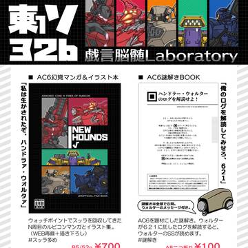 【VEGA2024】東1-ソ32bお品書き