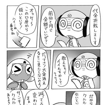 クルケロ！