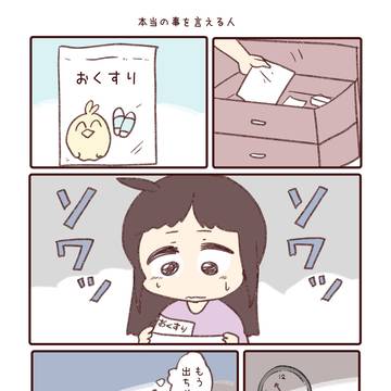 本当の事が言える人