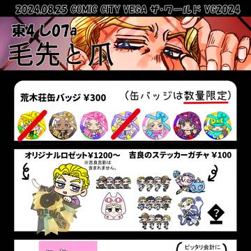ザワVG2024お品書き