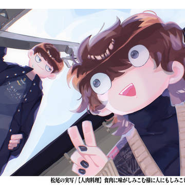マツアニFA②