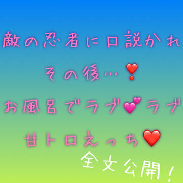Fantia会員様限定！無料エチエチ小説公開中！