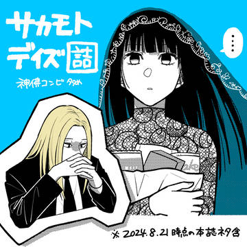サカデイまとめ