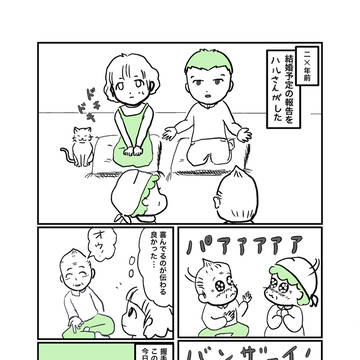 文字通り「無条件」の大歓迎だった結婚報告
