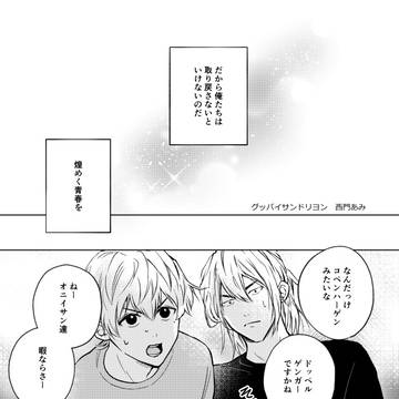 【8/25直球リメンバー】委託新刊合同誌サンプル(西門分)
