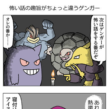 ゲンガーの漫画