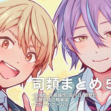 司類まとめ⑤