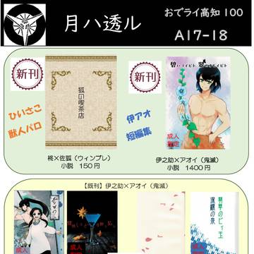【A17-18】おでライ高知100にサークル参加します！