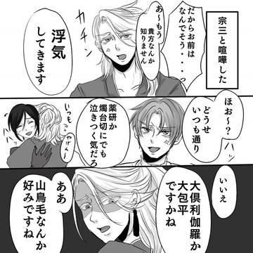 へし宗　