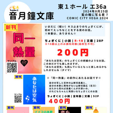 【24/8/25：藍の瞳に写る君 7】お品書き