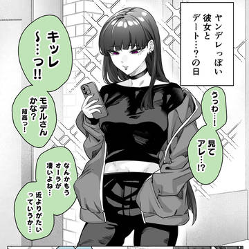 ヤンデレかと思ったらもっとヤベー女だった⑨