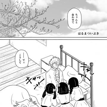 はるまついぶき・3