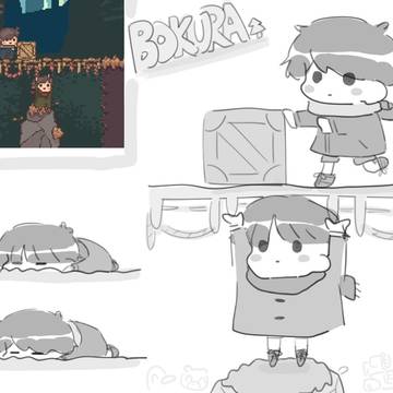 ぼくら