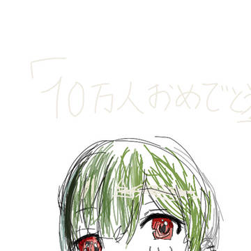 すっちー10万人おめでとうイラスト