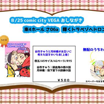 8/25おしながきとサンプル