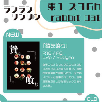 【8/25】お品書き【ランランリンリン】
