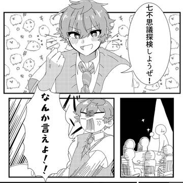 レッツゴー七不思議探検！！！2024