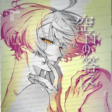 空白の答え下【COMIC CITY VEGA】
