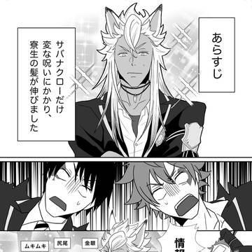 サバナクローだけ変な呪いにかかる話