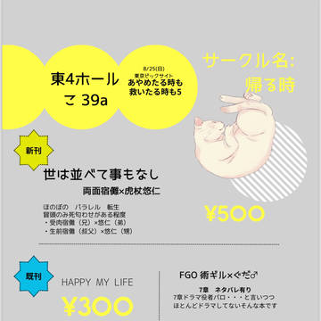 8/25 【お品書き】あやめる時も救いたる時も5