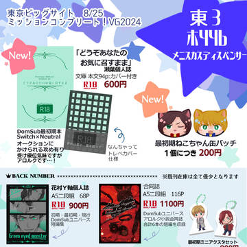 ミッコンVG2024 お品書き