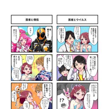 プリキュアライダー4コマ⑥『医者とウイルスと僧侶』