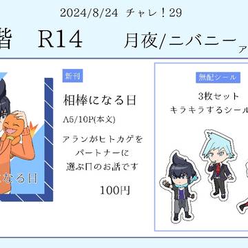 8/24 チャレ!29お品書き