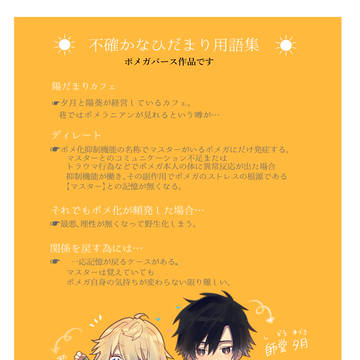 【不確かなひだまり】待てば無料実施中!