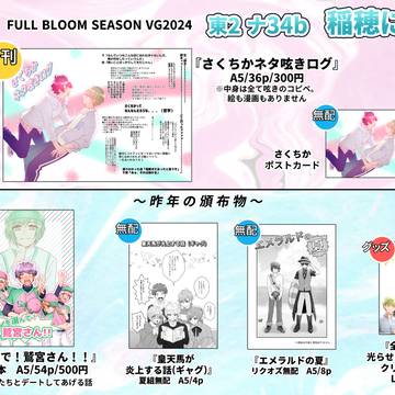 8/25お品書き&サンプル