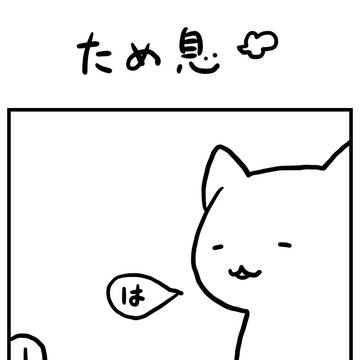 ため息変換
