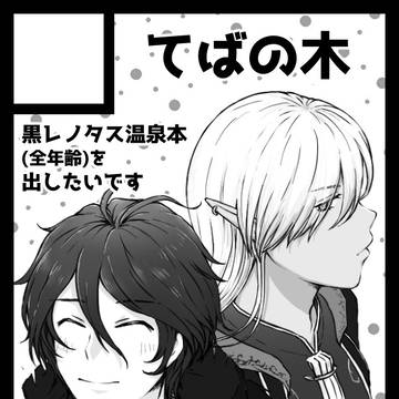 【漆黒レノタス】サクカ・らくがき【アルラス】