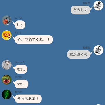 エース「みんな泣きすぎじゃねぇ？(震)」