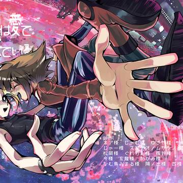 【web再録】世界は愛で出来ている【十表】